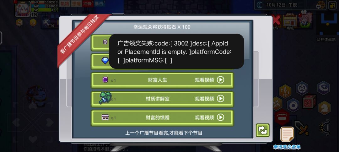 挂机次数也看不了广告,广告钻石看不了 2