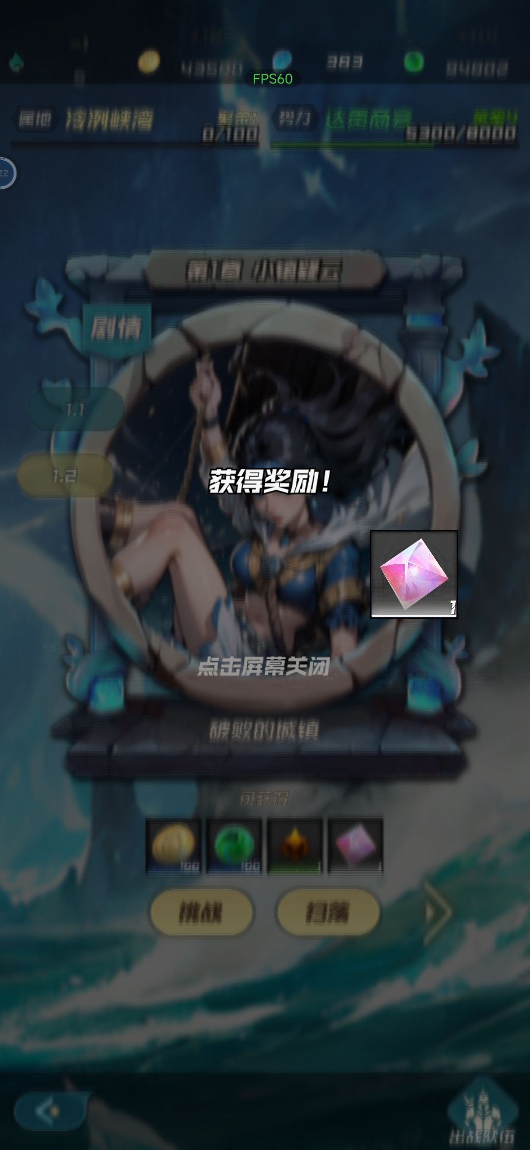 扫荡结算奖励显示不全 1