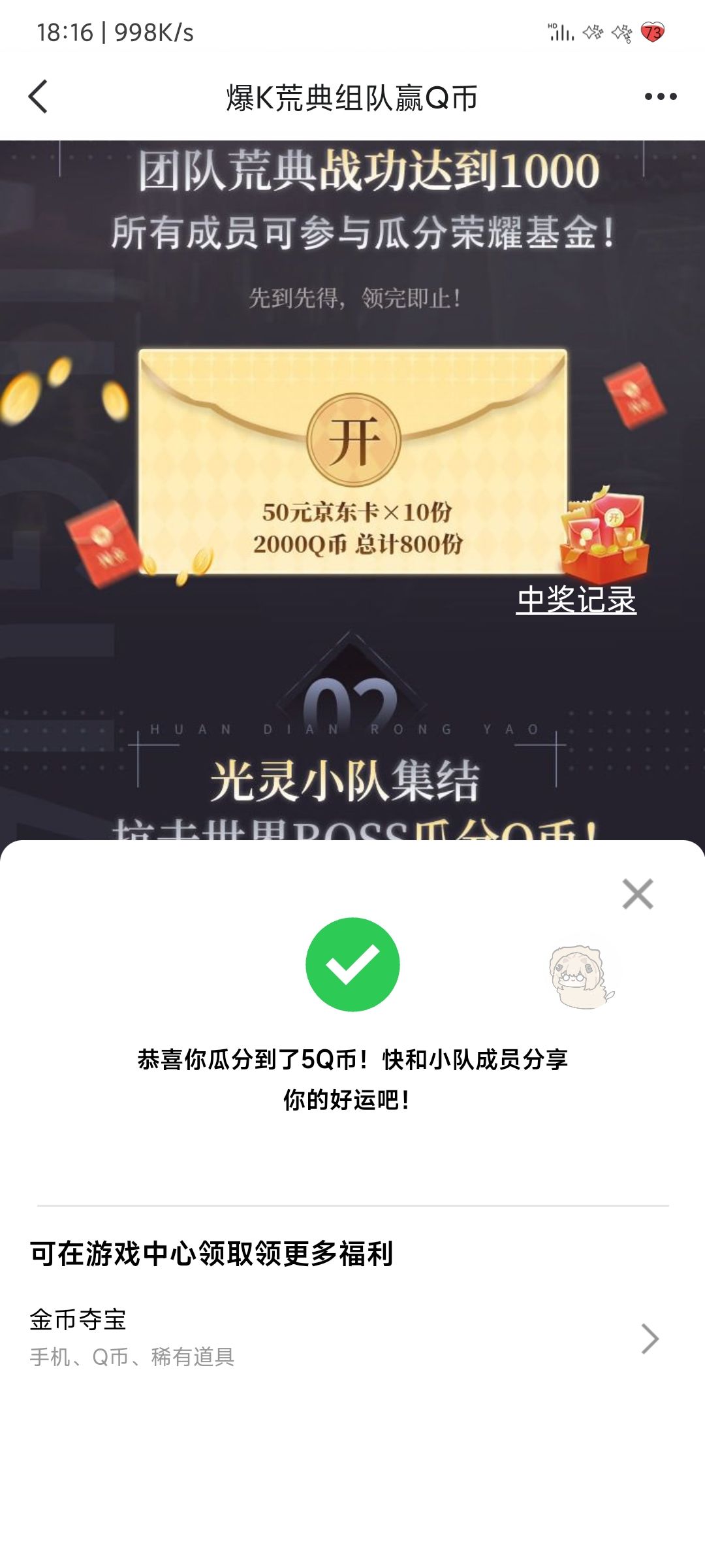 哇哦,5Q币,爽到了 1