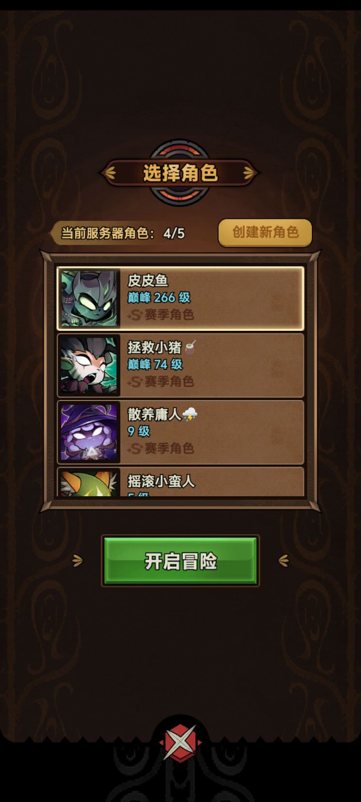 新手第二天地狱54什么水平截图