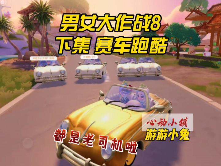 你赛车怎么样?你跑酷怎么样?带上你的搭子,一起来作战吧!截图