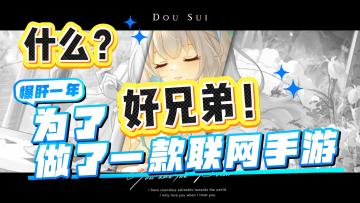 【开发日记】游戏开发旅程分享