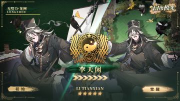 神秘光灵先行公开 | 李天闲 · 虽手握天机，却只想游戏人间。