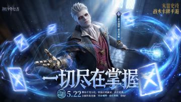 「一切尽在掌握」弈命魔牌·索拉利斯(new)丨限时召唤概率提升