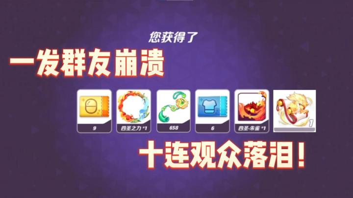 【火力苏打】单抽出皮肤!我的四圣抽奖好像是破解版?截图