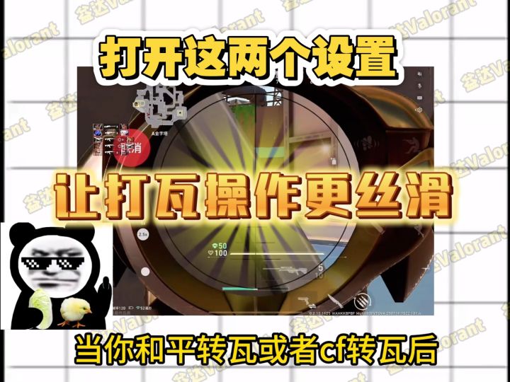 新手打瓦这个设置务必打开截图