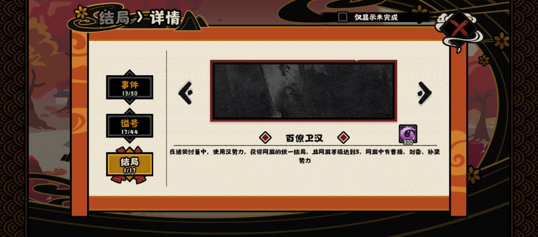 群雄讨董剧本怎么让以加入同盟的退出啊 2