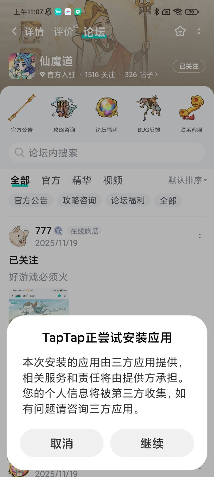 TapTap