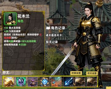 花木兰 玩法推荐
