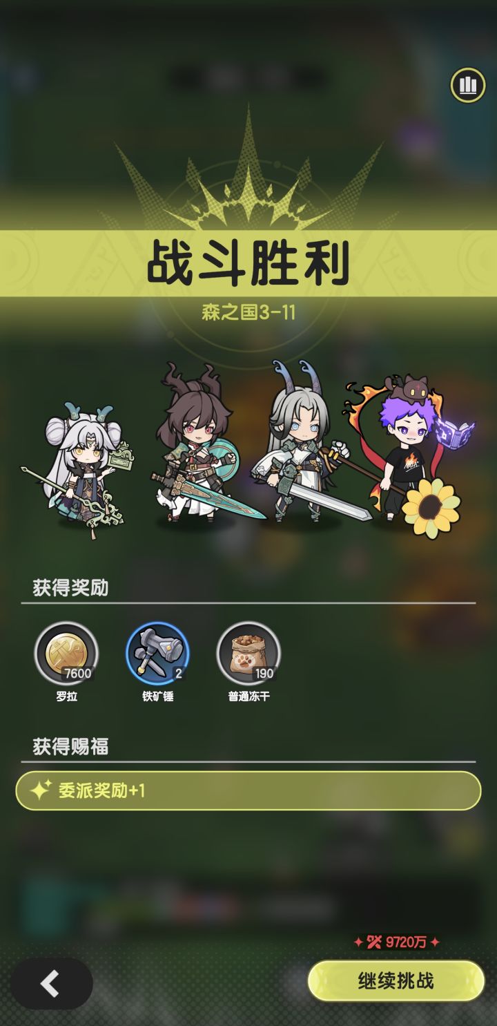 术士羁绊冒险3-10/3-11截图