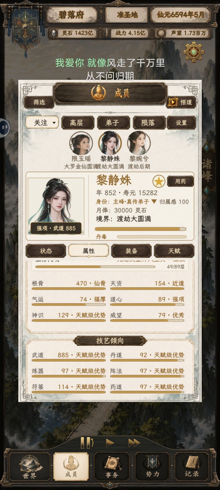 合欢宗陨落了,属性被锁上限了,唉😔截图