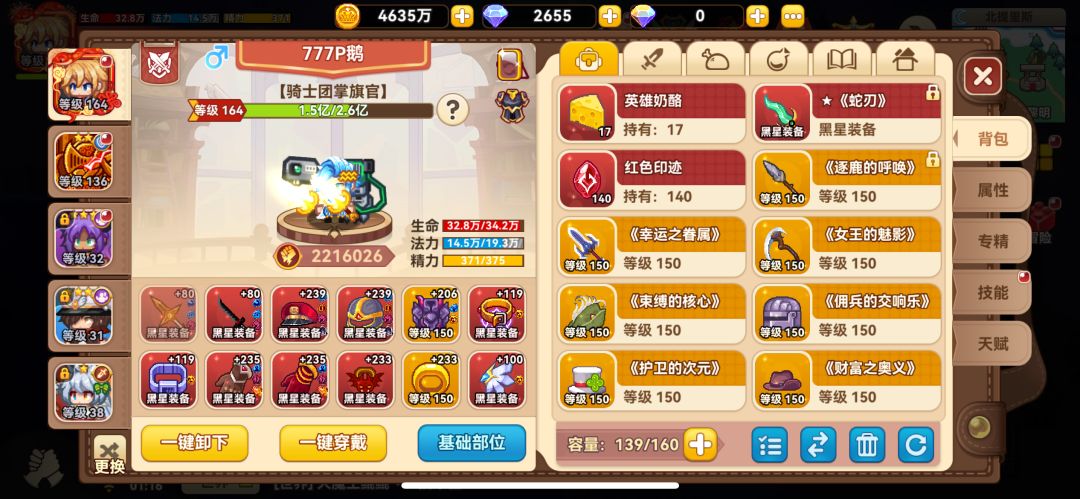 佬们,后面装备要如何调整呀? 1
