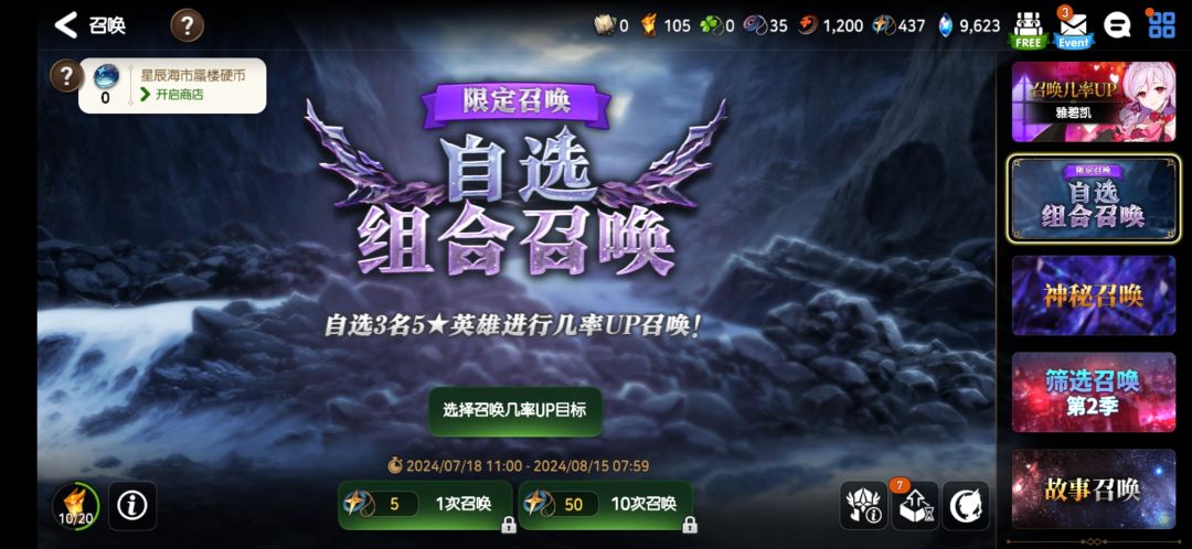 这个召唤选哪个啊,还是继续屯等限定 1