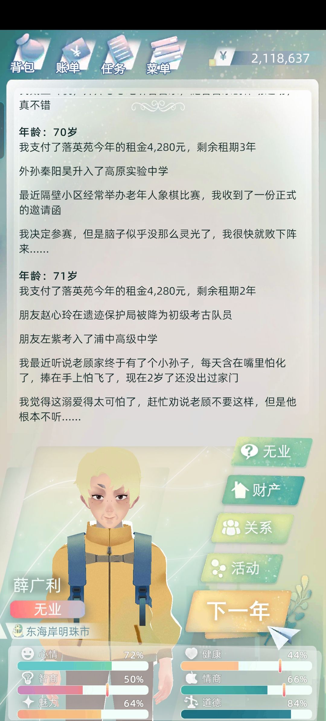 为什么到七十了还完成不了任务啊? 2
