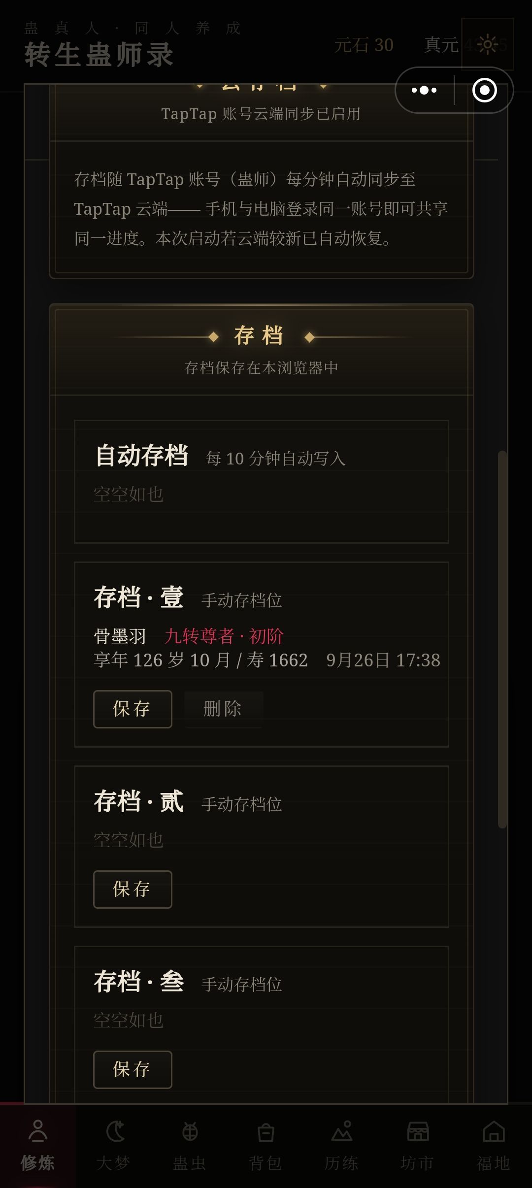 这个存档到底该怎么读取?只有保存和删除 1