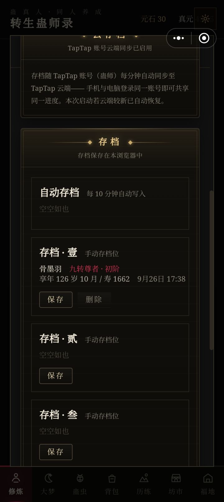 这个怎么读取?只有保存和删除截图