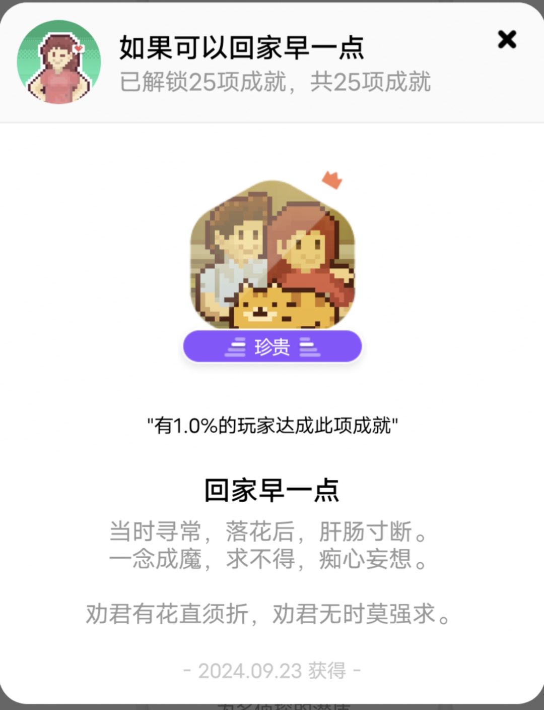 全成就纪念~\(≧▽≦)/~ 1