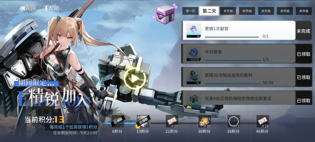 更换副官在哪里 1