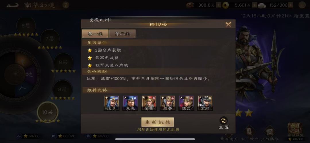 [南华幻境]第六期10-1 三星通关截图