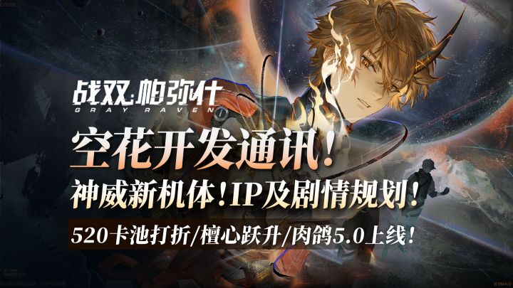 神威新机体,白毛爆料!520卡池及大量游戏优化截图
