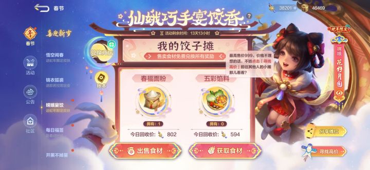 摊位面粉802截图