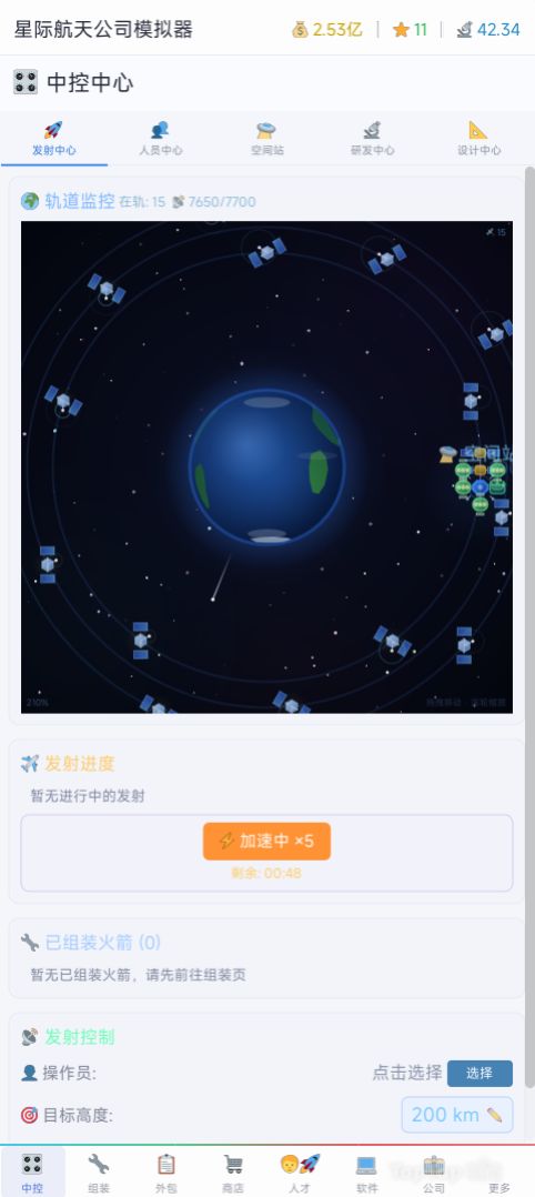 作品自荐《星际航天公司模拟器》 1