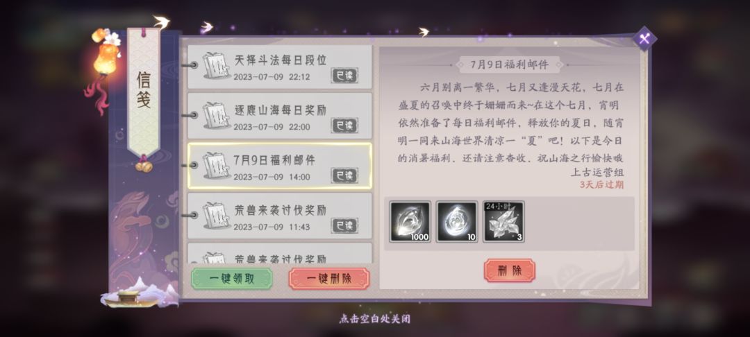 上古有灵妖 4