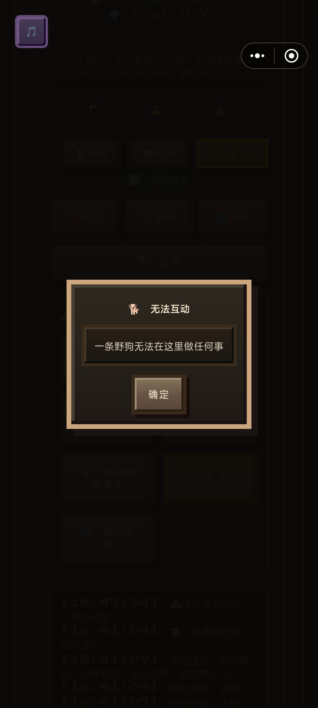路边野狗 2