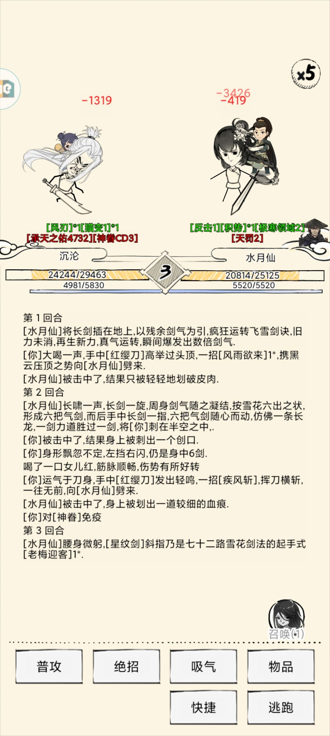 疾风刀法真伤 2