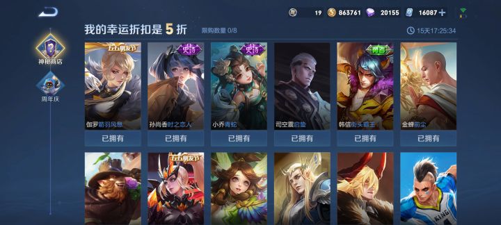 神秘商店五折但我偏不买截图