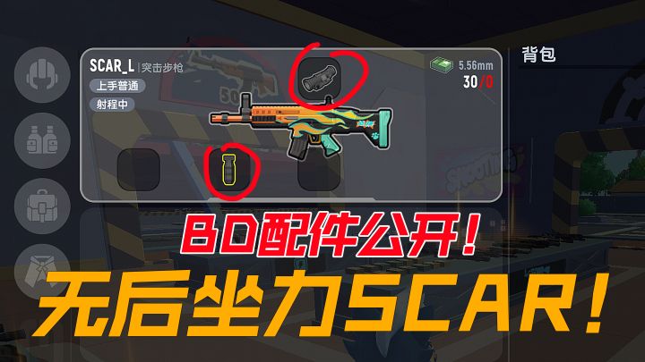 香肠派对无后坐力SCAR!策划万万没想到我还能搞出无后坐力!!!截图