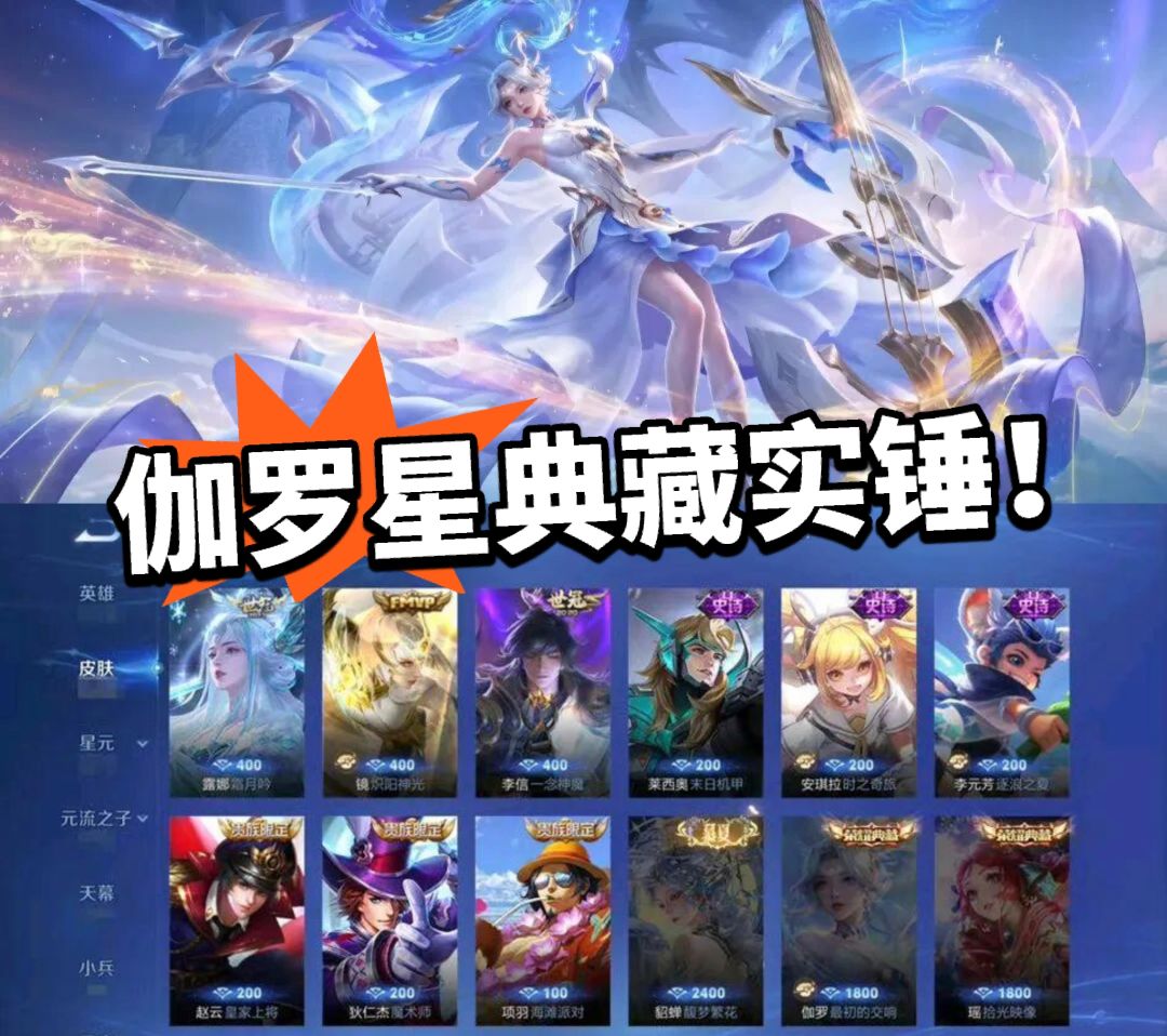 王者:伽罗星典藏实锤!王者第一美 1