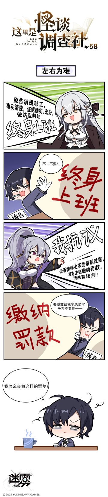 【这里是怪谈调查社】58话-左右为难