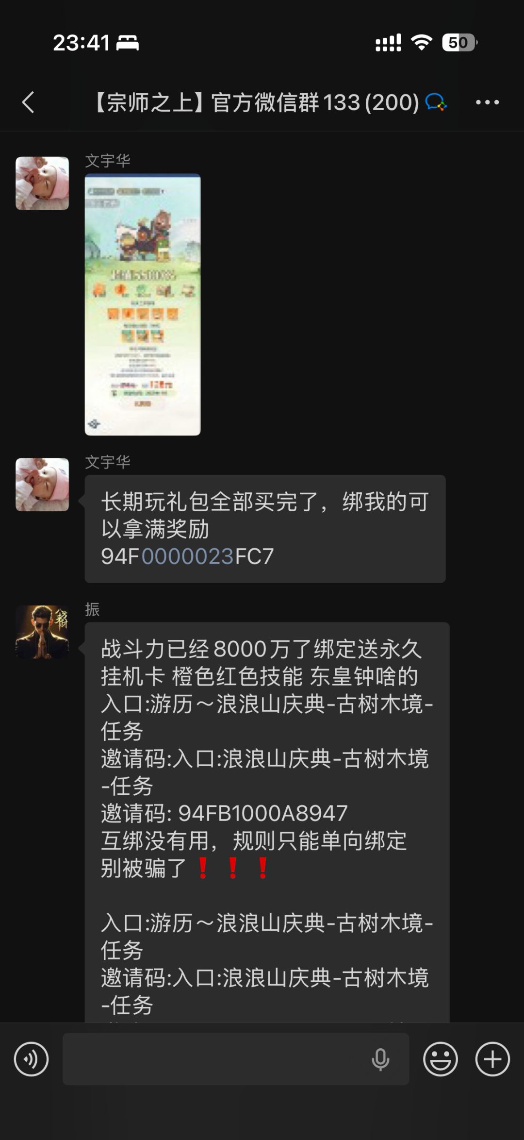 官方群全部是骗绑定的信息,没人管! 3