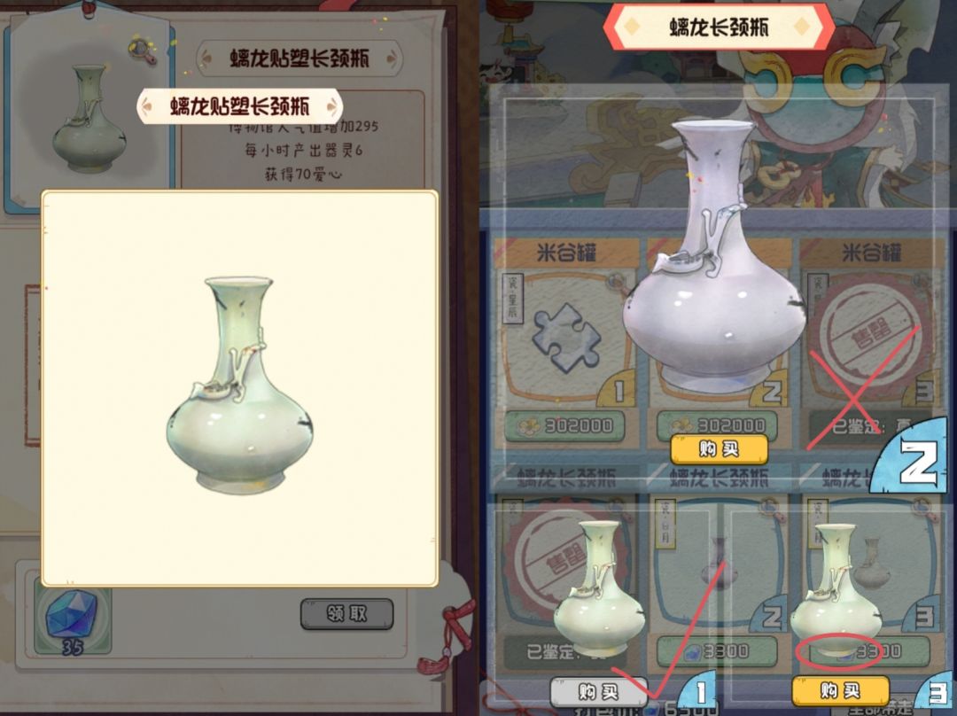 鬼市：米谷罐和螭龙长颈瓶 2