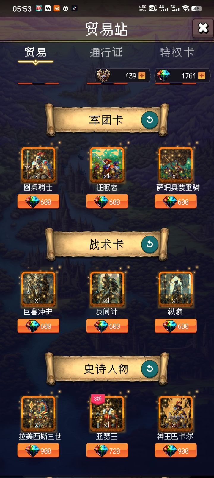 今天的贸易站想掏空我截图