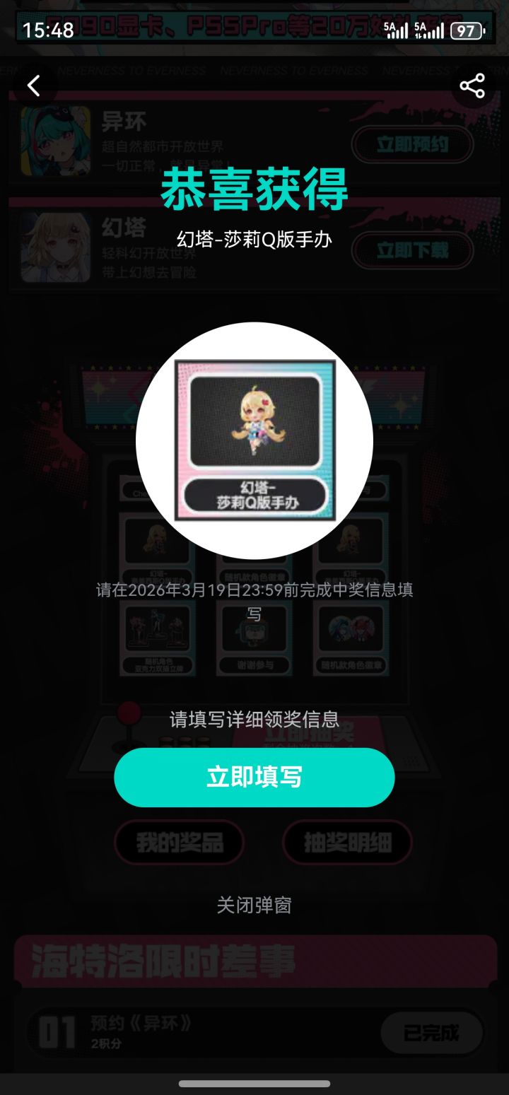 谢谢TAPTAP 谢谢异环截图