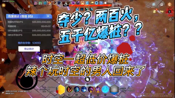 【柒77】两三百火爆桩,时空一耗蓝自走雷球,辣个男人回来了截图
