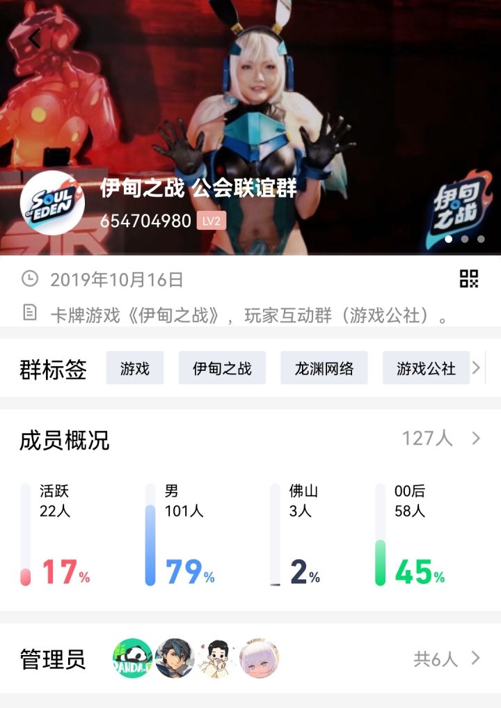 伊甸之战 公会联谊群截图
