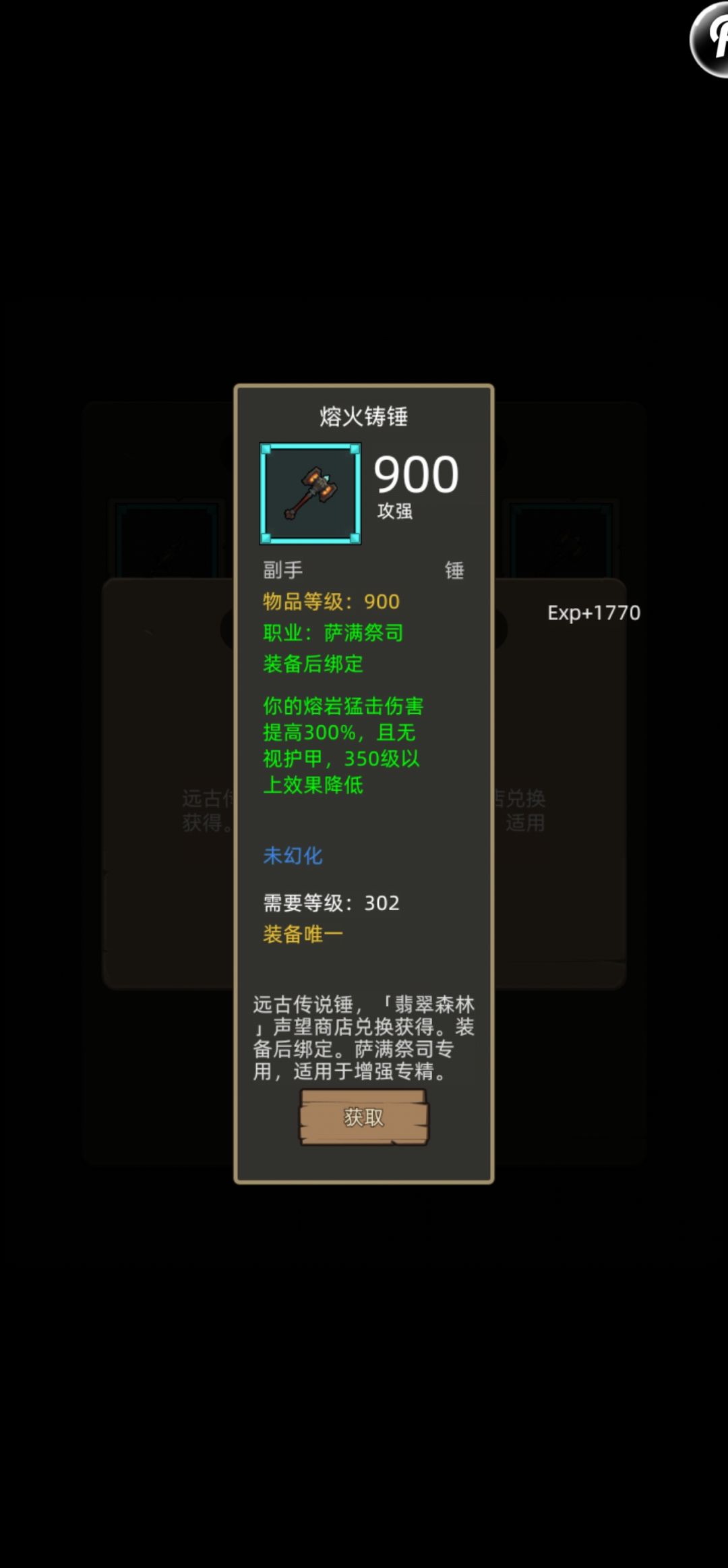 请问为什么两个装备都是350级以上效果降低 2