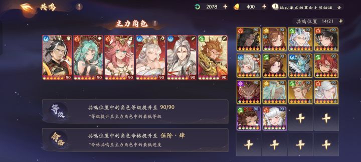 那什么,问一下共鸣上限截图