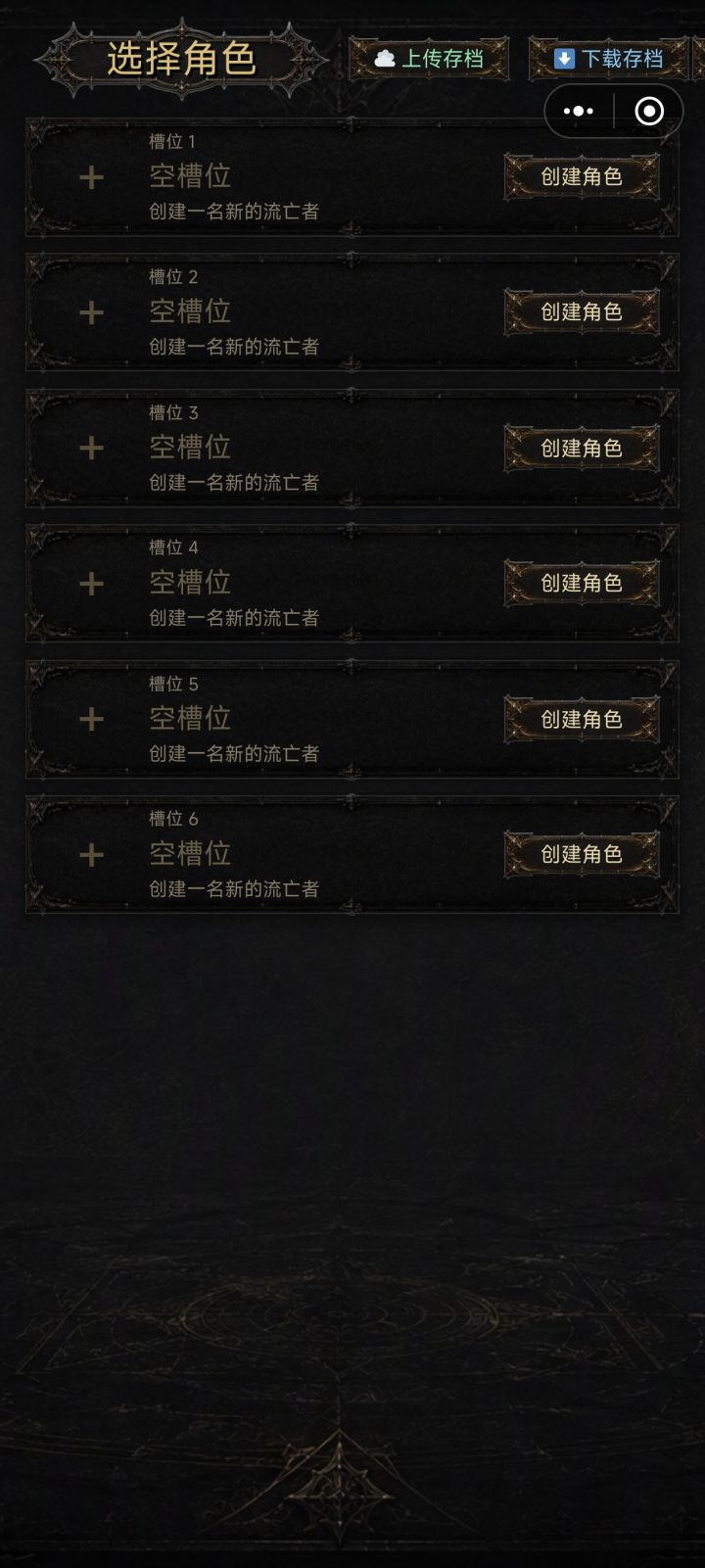 为啥会吞存档啊!!截图