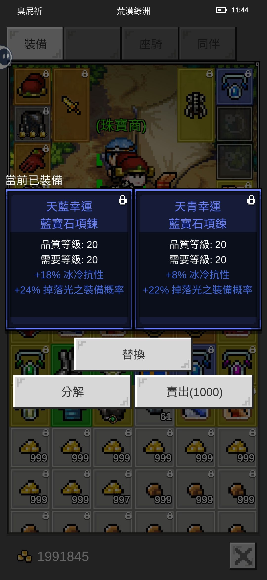 首次挑戰20級飾品 1