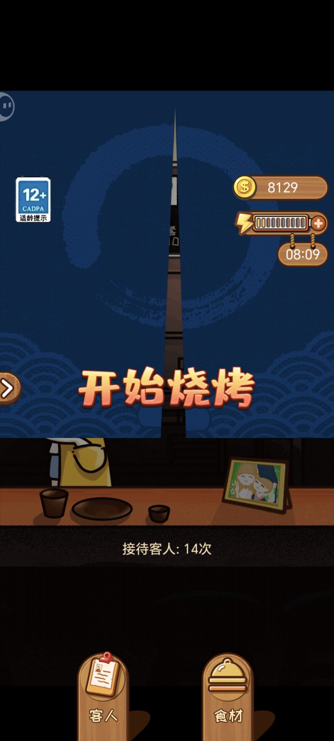 烤肉 2
