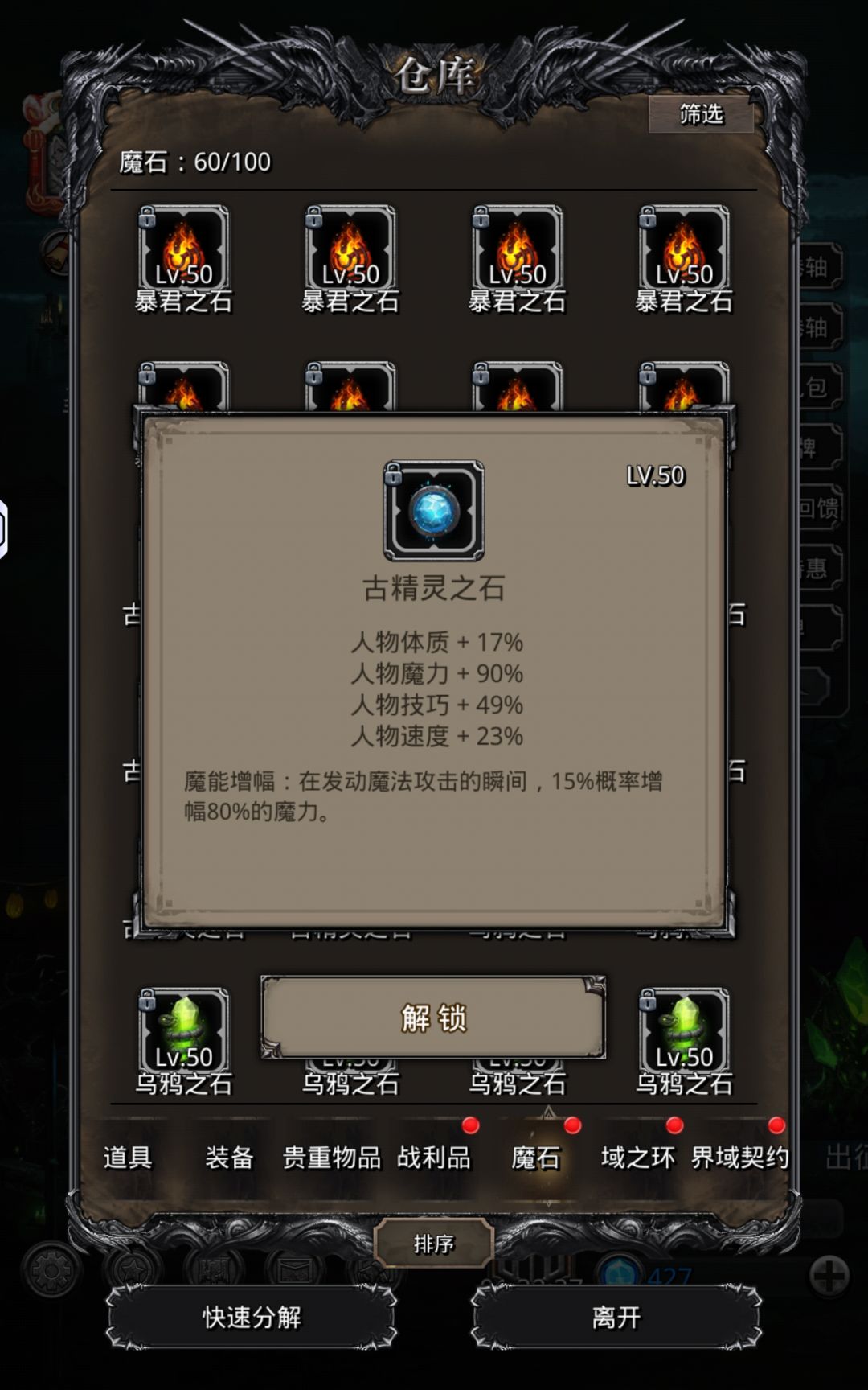 最难赌还是高体高魔的精灵石 10