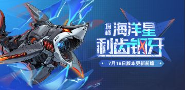 《赛尔号巅峰之战》版本前瞻长图