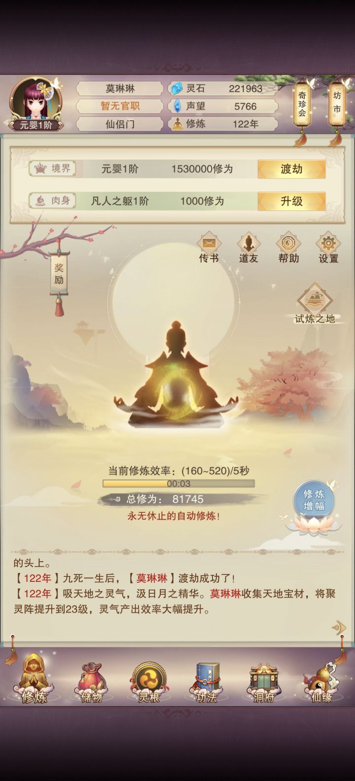 第二天,122年元婴 (道谦界)(零氪)截图