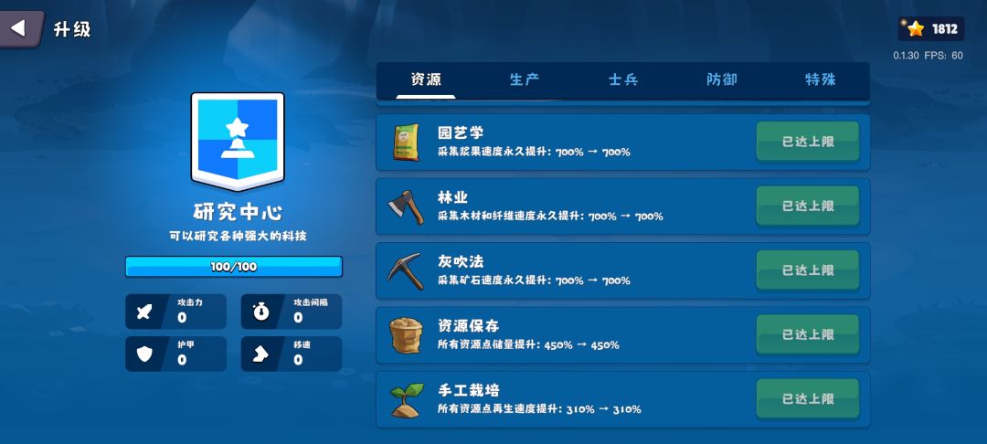 通关科技和阵型 1