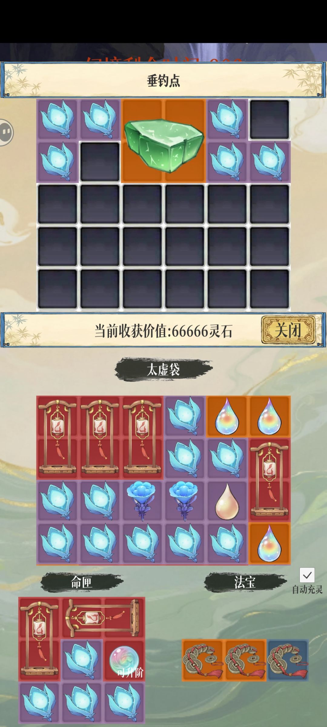 刚好66666的灵石 1