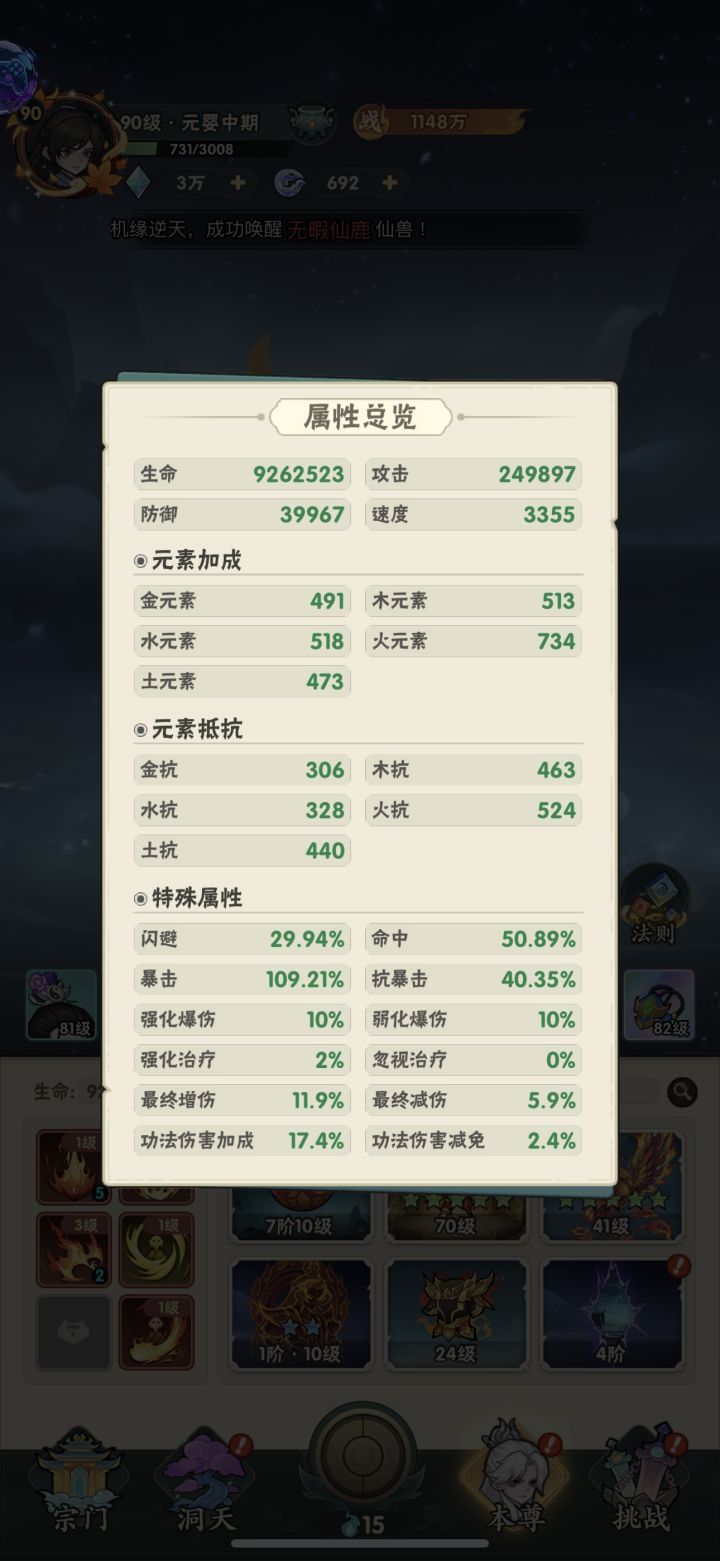大佬们我现在是一直弄暴击装备还是火元素装备,有没有其他改进的地方截图